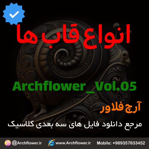 مجموعه فایل های سه بعدی انواع قاب های کلاسیک Archflower_Vol.05